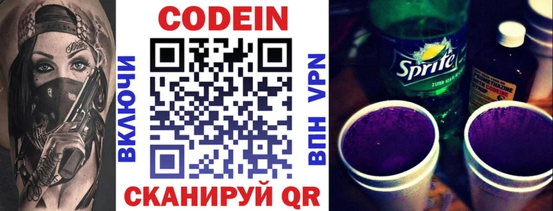 Кодеин Purple Drank  Купить закладки  Беломорск 